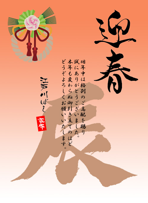 2024.01 新年のご挨拶